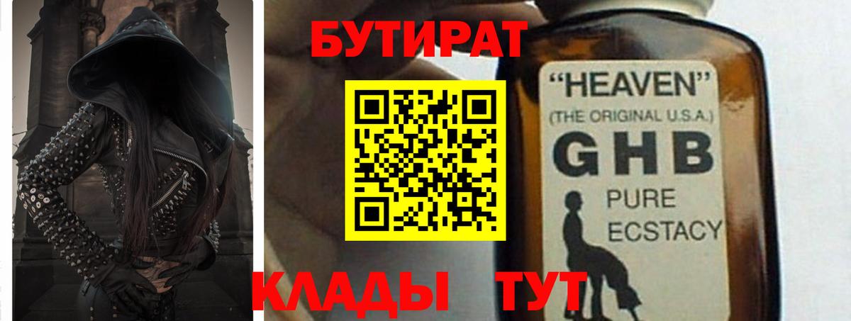 Печора  Бутират GHB  Вход с VPN 