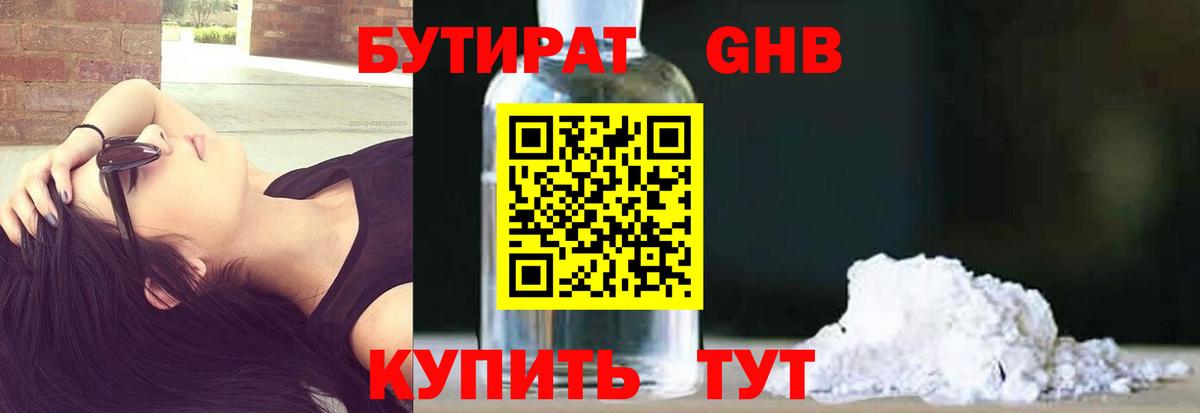 БУТИРАТ бутандиол Печора