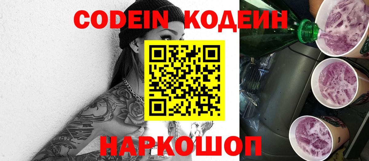 Codein Purple Drank  Вход с VPN  Печора 