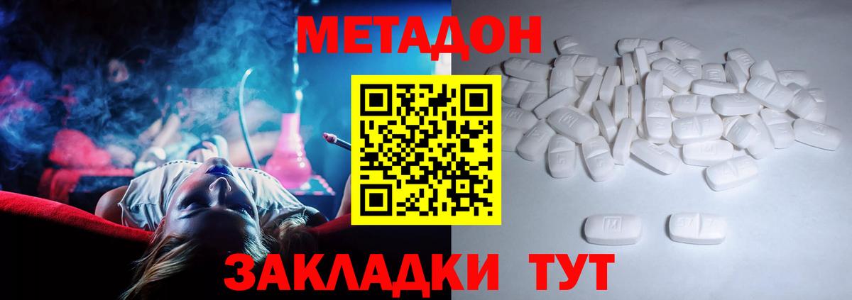 МЕТАДОН methadone Печора